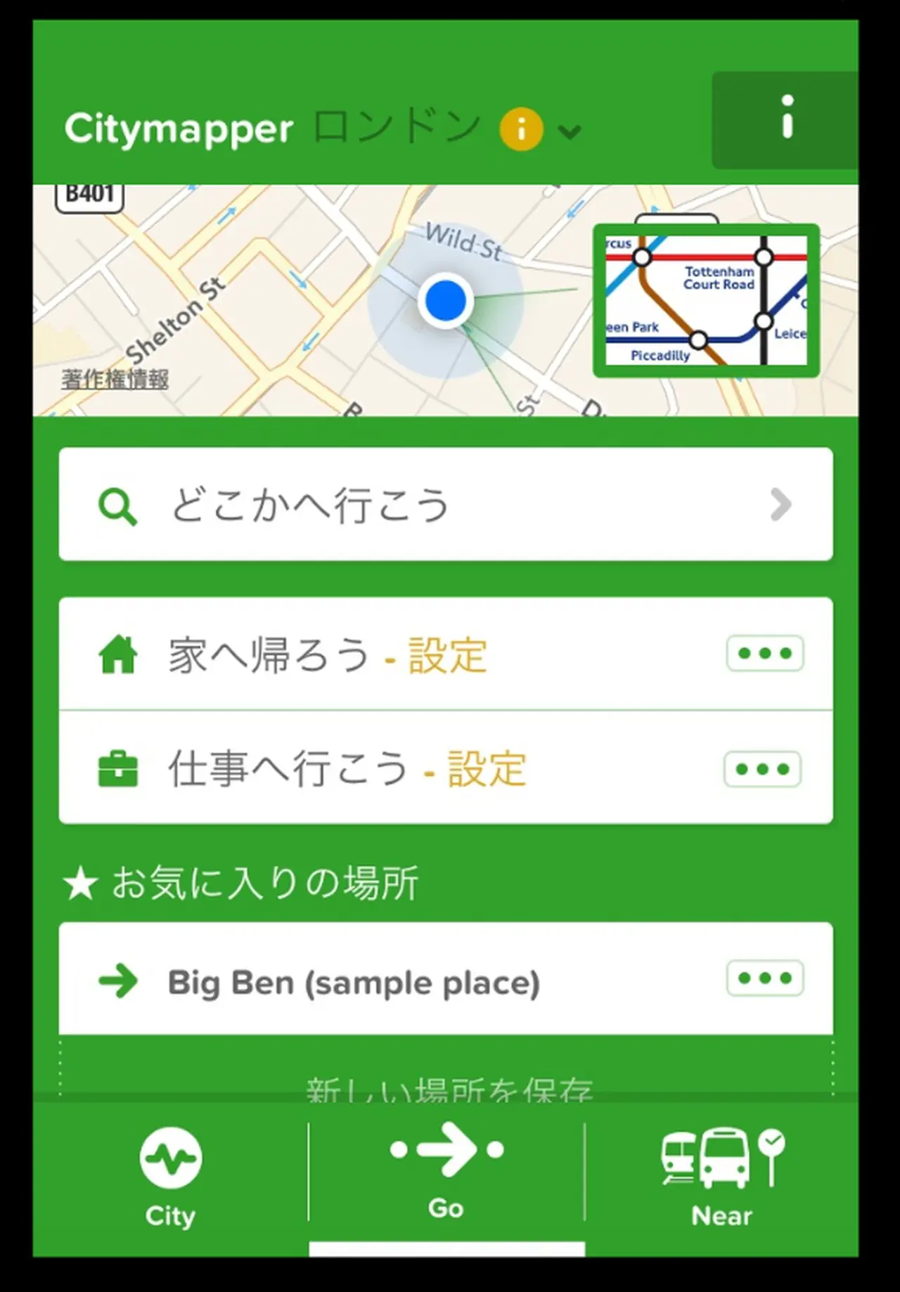 citymapper起動画面　日本語表示も一部可能