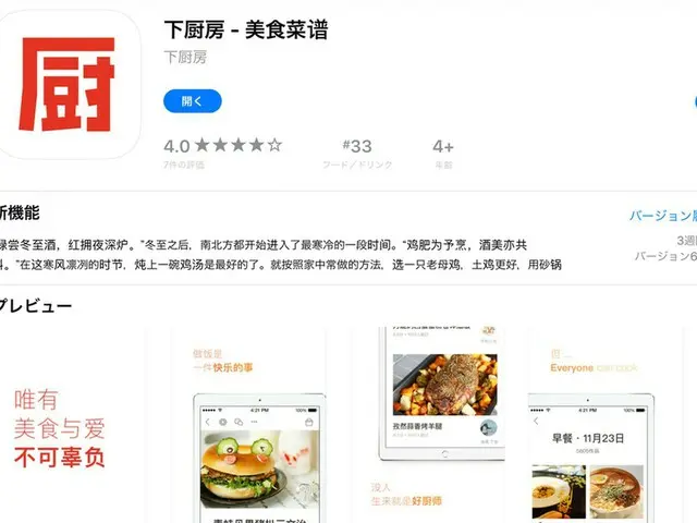 中国版クックパッド？！人気の料理アプリ【中国】
