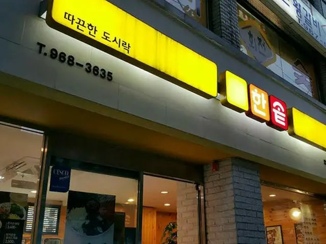 韓国でテイクアウトお弁当といえば「ハンソッ」【韓国】