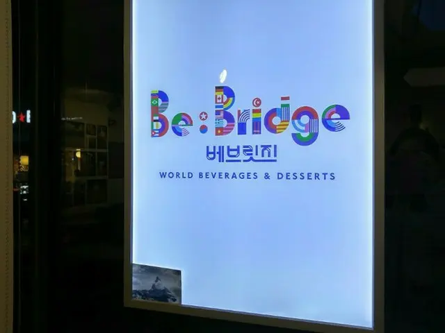 【韓国カフェ】韓国にいながら世界のドリンクを楽しめるお店“BE:BRIDGE”【韓国】