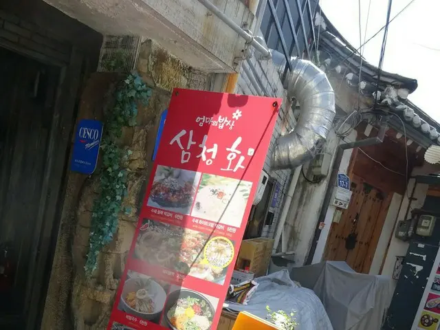小道を入ったところにある「三清花」【韓国】