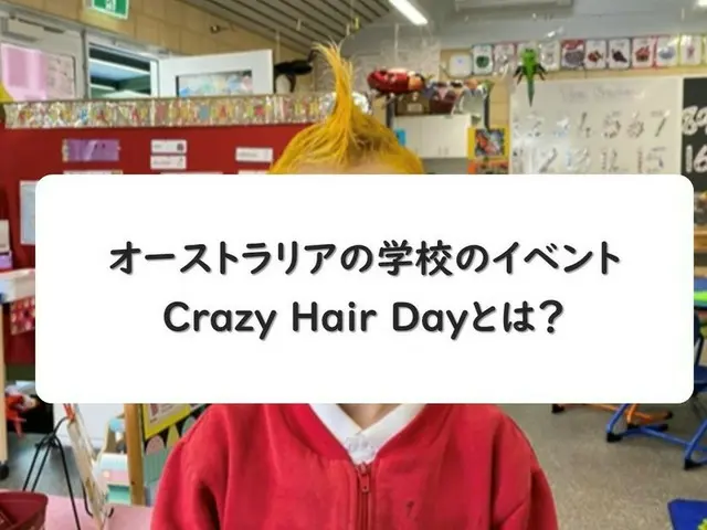 オーストラリアの学校の面白いイベント「Crazy Hair Day」とは？【オーストラリア】