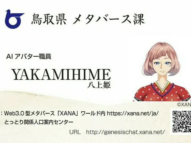 メタバースでどうなる？鳥取県の旅の新発信！AI職員とご当地アトムNFT
