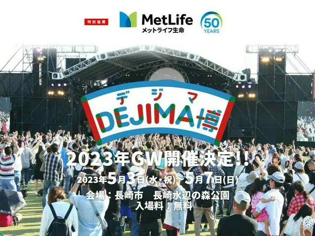 今年は入場無料！長崎のゴールデンウィークを盛り上げる食と遊びの祭典「DEJIMA博2023」